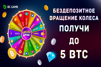 BC.GAME Casino - 100 Фриспинов без депозита